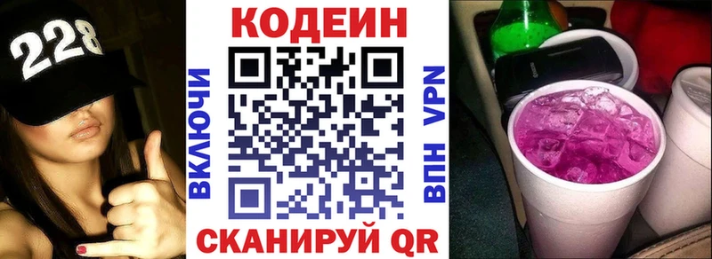 Кодеиновый сироп Lean Purple Drank  Барыш 
